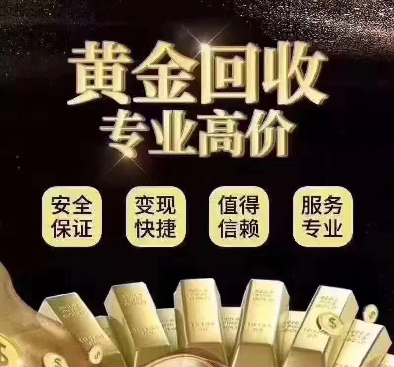黄金回收加盟